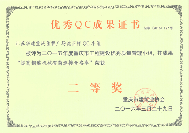 2016QC成果二等獎(jiǎng)2.jpg