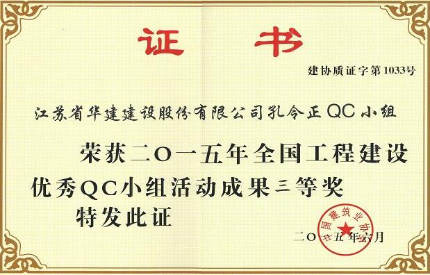 2015國家級(jí)QC成果1-1.jpg