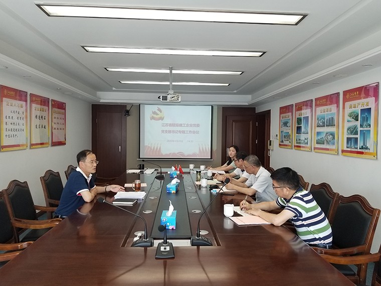 2020年4月28日黨支部書記專題工作會(huì)議760.jpg