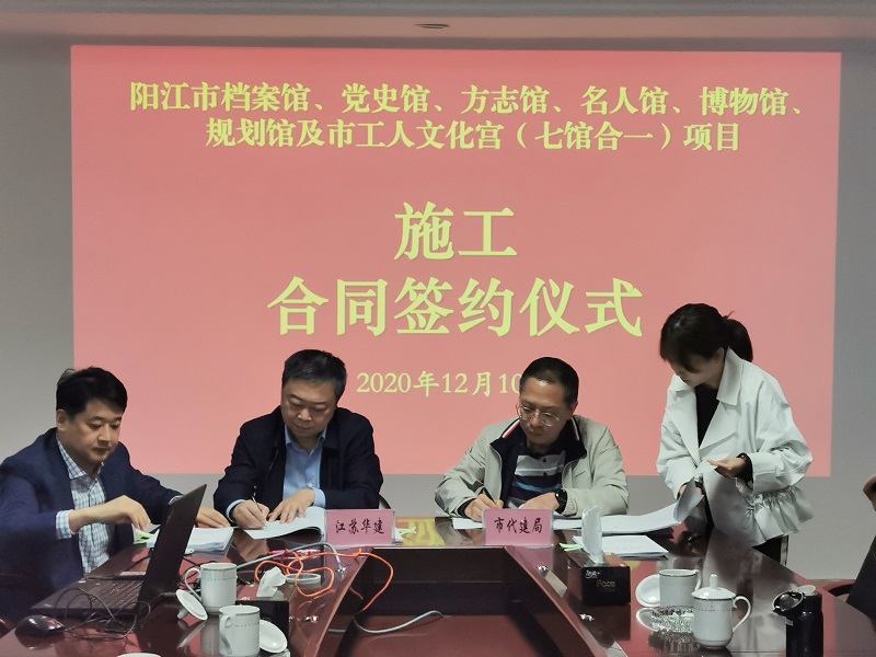 陽(yáng)江七館合一簽約儀式4.jpg