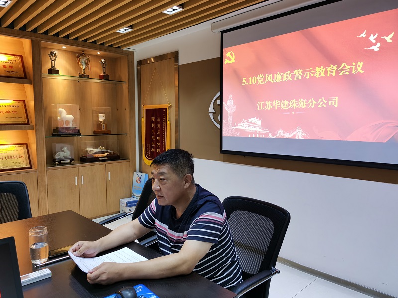 202105黨風(fēng)廉政會(huì)議3.jpg
