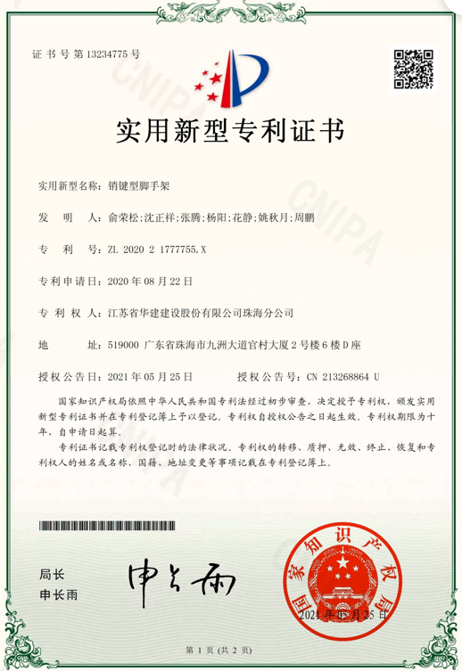 202105實(shí)用新型專(zhuān)利.png