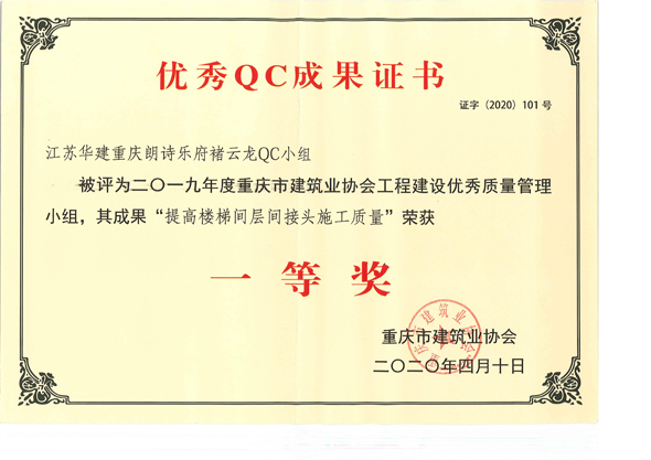 5、優(yōu)秀QC成果.jpg