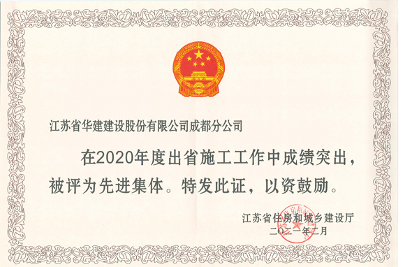10、2020年度先進(jìn)集體證書(shū).jpg