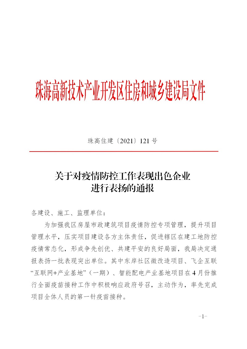 202108疫情防控通報(bào)表?yè)P(yáng)1.jpg