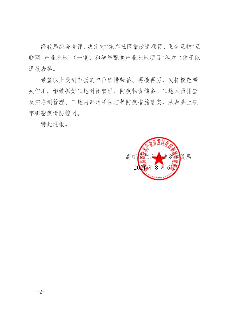 202108疫情防控通報(bào)表?yè)P(yáng)2.jpg
