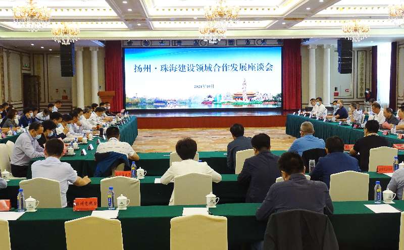 20211031揚州建筑業(yè)推介會1.jpg