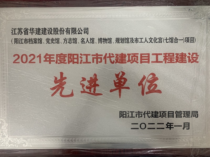 202201陽(yáng)江市代建項(xiàng)目管理局“先進(jìn)單位獎(jiǎng)牌”.jpg