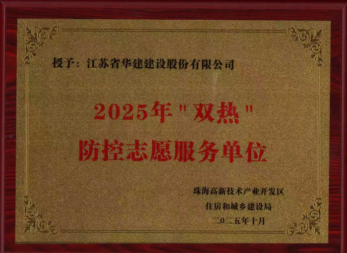 1765441449584011.jpg 2025年“雙熱“防控志愿服務(wù)單位_副本_副本.jpg
