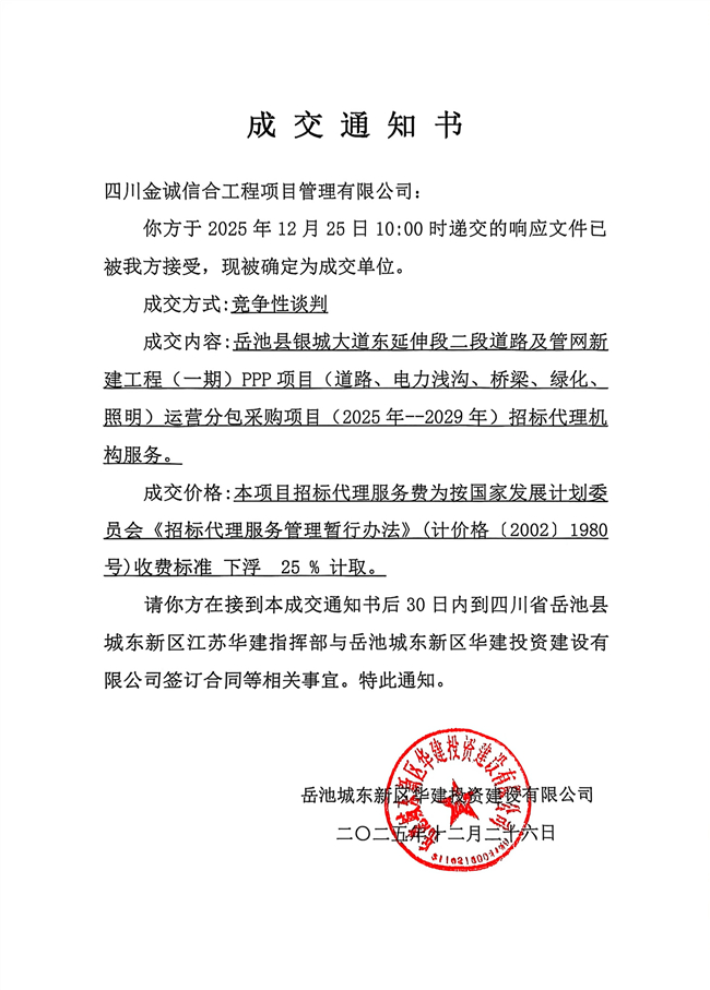 銀城大道運營分包采購代理機(jī)構(gòu)成交單位公告_副本.jpg